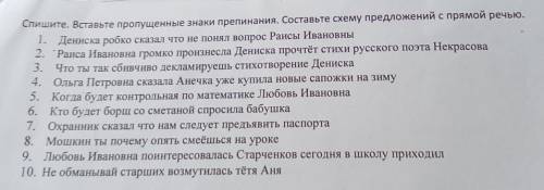 расставьте знаки препинания и составьте схему к предложениям с прямой речью ​