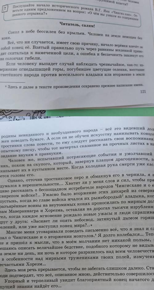 7 Послушайте начало исторического романа В.Г. Яна «Чингиз-хан». От-ветьте одним предложением на вопр