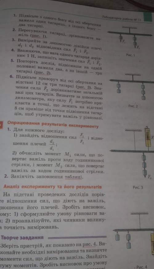 7 КЛАСС ФИЗИКА БАРЯХТАР ЛАЮОРТОРНА РОБОТА 11 УМОЛЯЮ ​