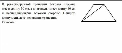 В равнобедренной трапеции боковая сторона имеет длину 30 см, а диагональ имеет длину 40 см и перпенд