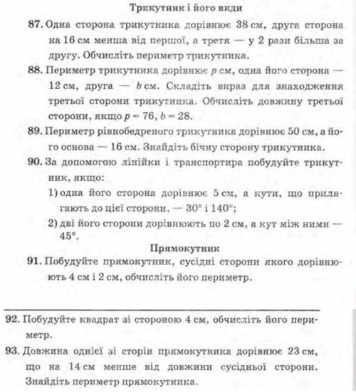 сделать самостоятельно работу. №87 №89 №91 №93​