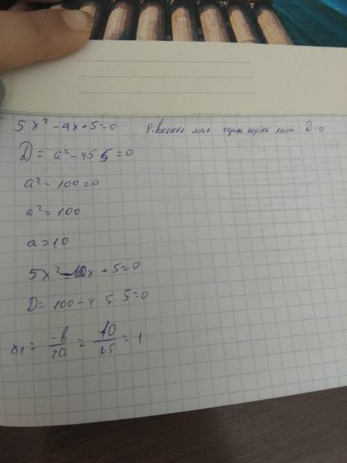Знайдіть при якому значенні а рівняння має єдиний корінь знайдіть цей корінь 5x2-ax+5=0