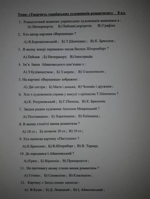 сделайте , 8 класс искусство