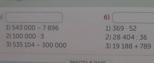 7 Какие выражения решала Света, если она записала ипо действиям?6)1) 543 000 - 7 8962) 100 000 33) 5