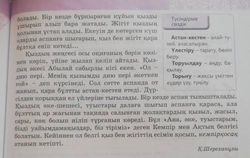 Б:Мәтіннен сын есімдерді теріп жазып, оларға талдау жасаңдар. Үлгі: қызыл – сапалық сын есім, түс ат