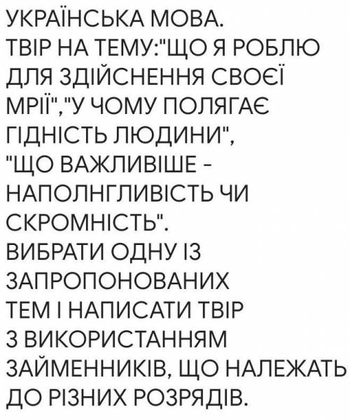 от 5 до 7 предложенийНА УКРАЇНСЬКІЙ МОВІ​