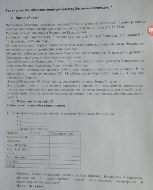 по всемирке тема урока как обоготил мировую культуру Восточный Ренессанс ​