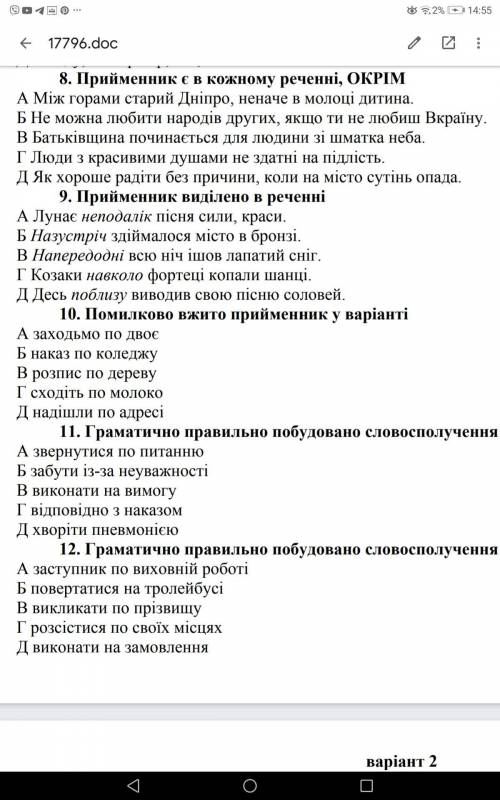 Я буду очень благодарна, тема: прийменник 7 класс