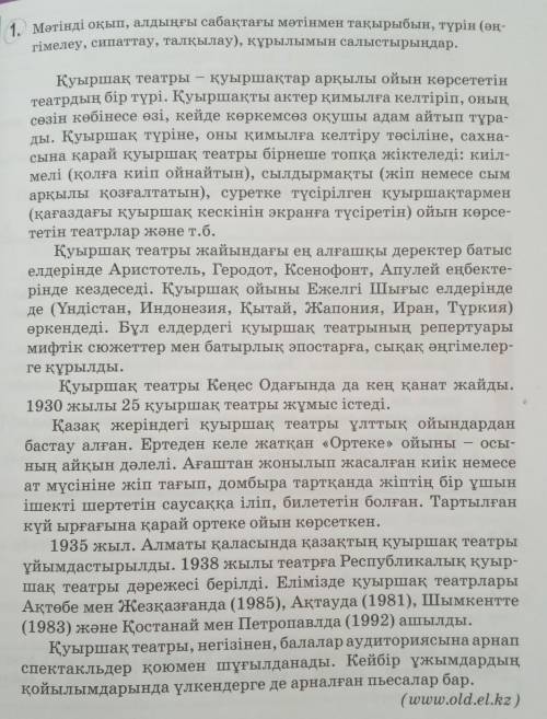 1. Мәтінді оқып, алдыңғы сабақтағы мәтінмен тақырыбын, түрін (әңгімелеу, сипаттау, талқылау), құрылы