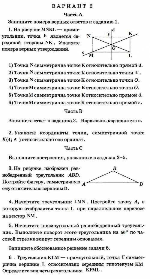 Контрольная работа по геометрии ☺️