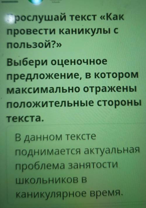 проверяться личное предложение которое максимально отражены положительные стороны текста в данном те