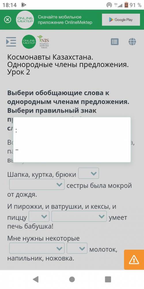 Выбери обобщающие слова к однородным членам предложения. Выбери правильный знак препинания при обобщ