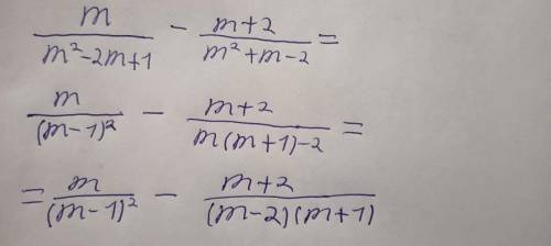 Задание: Упростите выражение m/m^2-2m+1 - m+2/m^2+m-2 У меня получилось: - Первая дробь: m/(m-1)^2