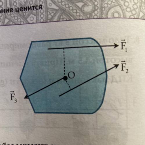 11. Какие соотношение между модулями моментов сиа Fa=F2 =Fз относительно точки 0 верны? А) М.>М,