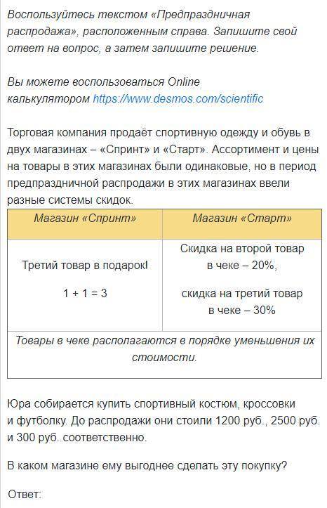 Торговая компания продаёт спортивную одежду и обувь в двух магазинах – «Спринт» и «Старт». Ассортиме