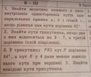 До іть зробити к/р з геометрії 7 клас​