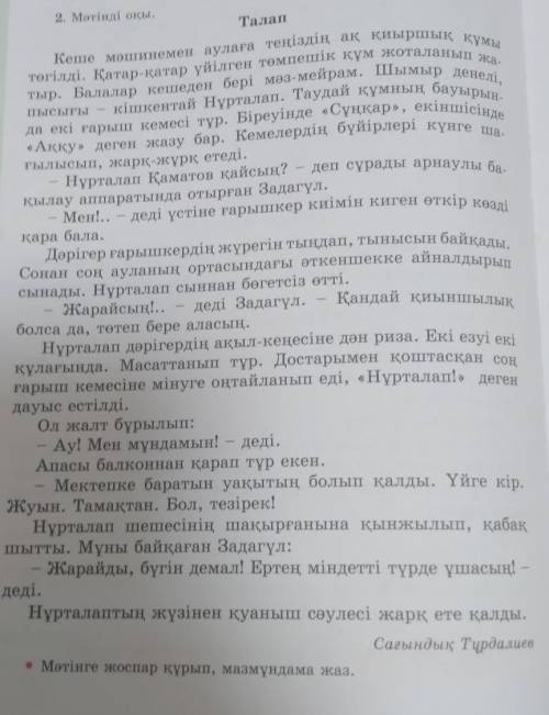 Талап Кеше мәшинемен аулаға теңіздің ақ қиыршық құмытөгілді. Қатар-қатар үйілген төмпешік құм жотала