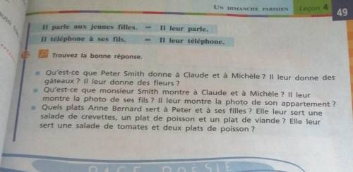 Французский 7 класс селиванова rencontres 49 страница 12 упражнение ​