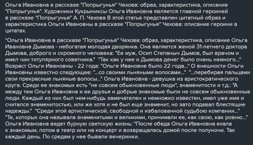 , Задания по произведению Чехова Попрыгунья. 1. С каких литературных произведений перекликается об