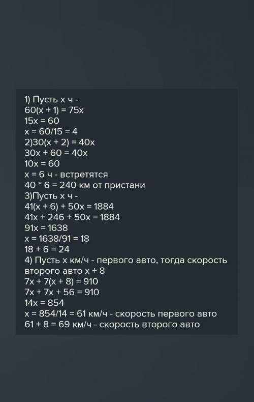 Из города А в город Б с интервалом в 1 ч выехали 2 автомобиля скорость первого - 60 км/ч,второго - 7