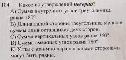 Какое из утверждений неверно?