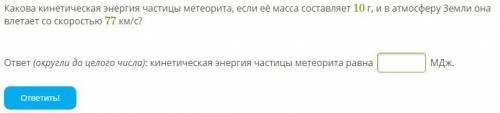 1.Какова потенциальная энергия камня, который поднят на высоту 28 м, и масса которого составляет 10