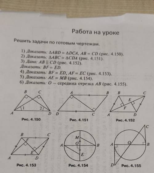 Решить задачи по готовым чертежам.(Только первые 6!)​