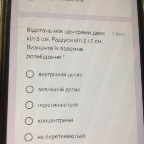 Відстань між центрами 2 кіл 5 сантиметрів радіуси кіл 2 і 7 сантиметрів визначте їх взаємне розміщен