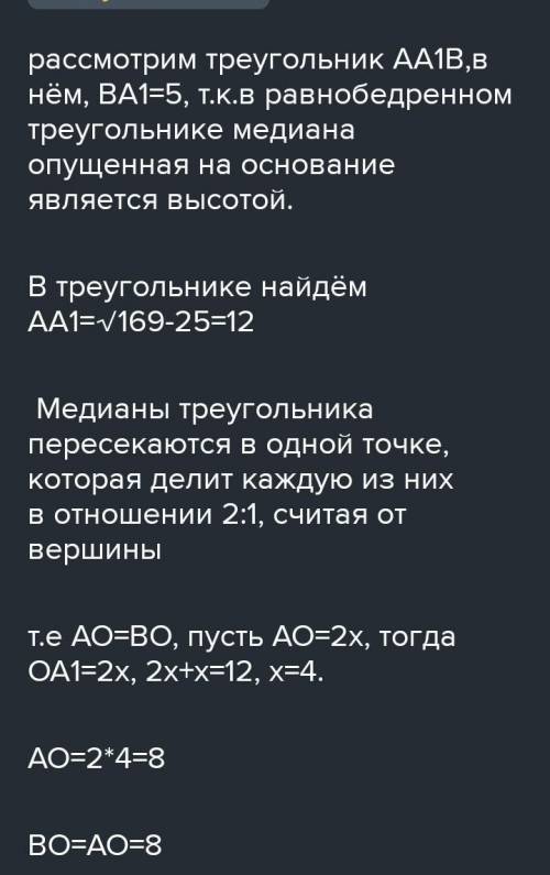 Дано: АС=АВ=10, ВС=12, О - вписанной в основание окружности, А1О ⊥ (АВС), АА1=13​