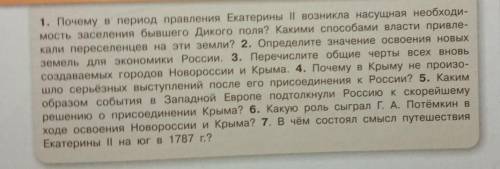 ❗Кратко Своими Словами ответьте на вопросы ​