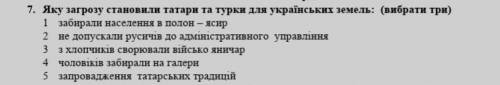 ІСТОРІЯ УКРАЇНИ 7 КЛАС ІТЬ ​