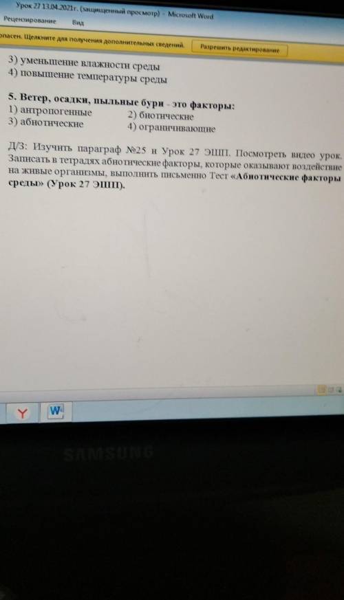 1. Сигнал к началу осеннего перелета насекомоядных птиц: 1) понижение температуры окружающей среды2)