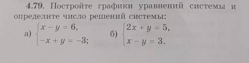 4.79. Постройте графики уравнений системы определите число решений системы:а)x - y = 6,. б)2x+y=5 -x