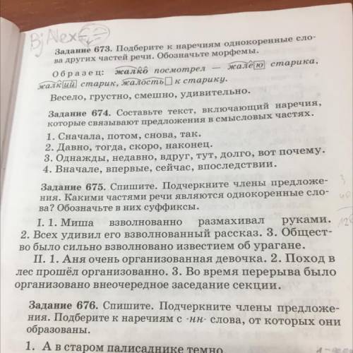 Задание 675. Спишите. Подчеркните члены предложения. Какими частями речи являются однокоренные сло-