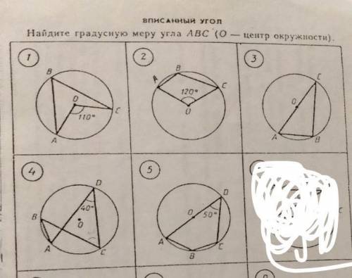 Hep 1-5 геометрия 8 класс вписанный угол​