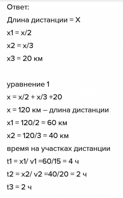 Половину дистанции велосипедист проехал со скоростью 15 км/ч, следующую треть дистанции – со скорост