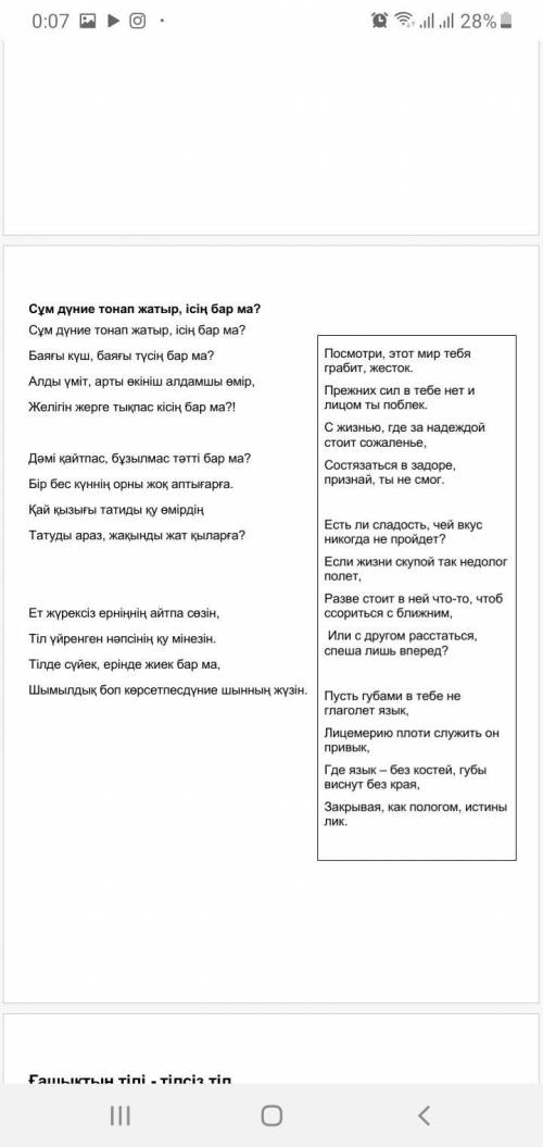 О чем стих на казахском? Мына өлең не туралы? Как понимаешь на казахском языке