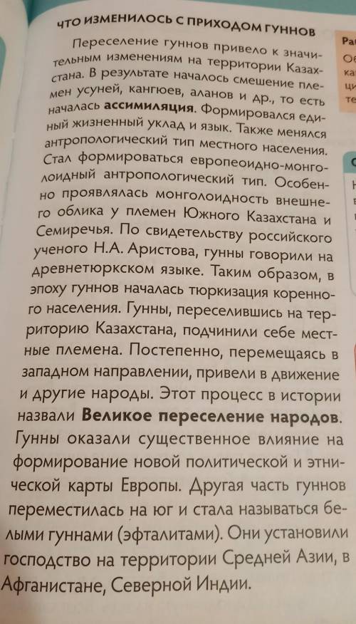 Назовите не менее 5 изменений которым привело переселение гуннов на запад по этому тексту нужно назв