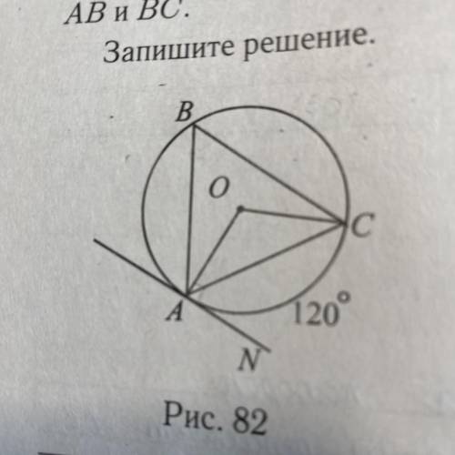 Дана окружность с центром в точке O, AN — касательная, CB и CA — хорды. Известно, что дуга AC = 120°