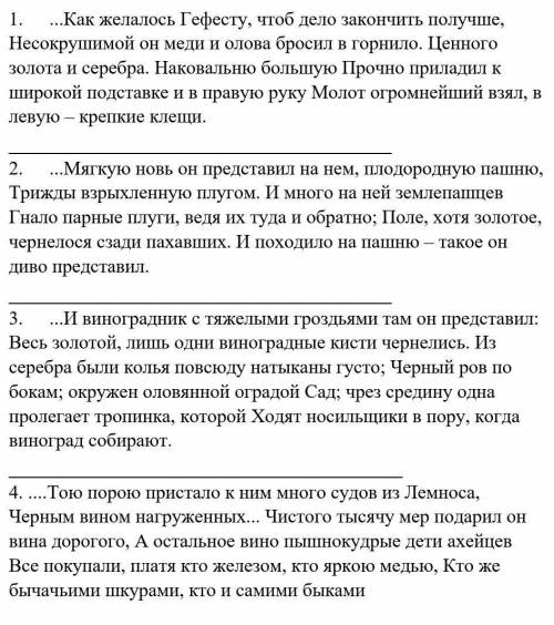 Определите, о каких занятиях древних греков говорится в отрывках. (По древнегреческим поэмам “Илиада