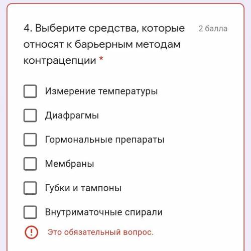 Выберите средства, которые относят к барьерным методам контрацепции * 1.Измерение температуры2.Диафр