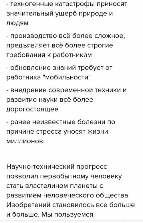 Составьте эссе на тему технический прогресс польза и негативные последствия 170-200 слов