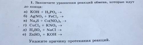 с химическими уравнениями. Нужно их сделать в ионном виде и указать причину протекания реакций