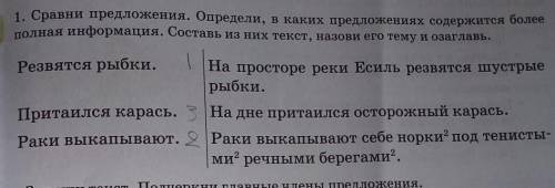 2. Рассмотри схему предложения. Подбери из упражнения 1 предложение к этой схеме. Объясни.где?какой?