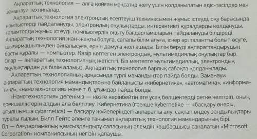 119-бет, 4-тапсырма. Мәтінді оқып, жоспар құр. Сын есім мен үстеуді тауып, морфологиялық талдау жаса