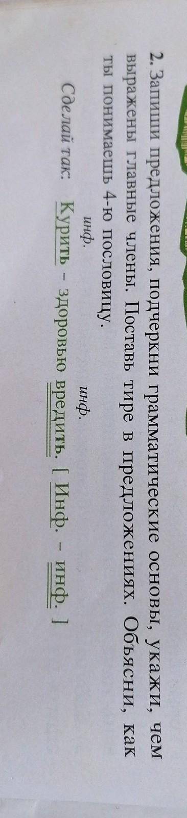 1) Жить Родине служить. (Посл.) 2) Честность? самая лучша: привычка. 3) Учиться мой долг. 4) Язык ве