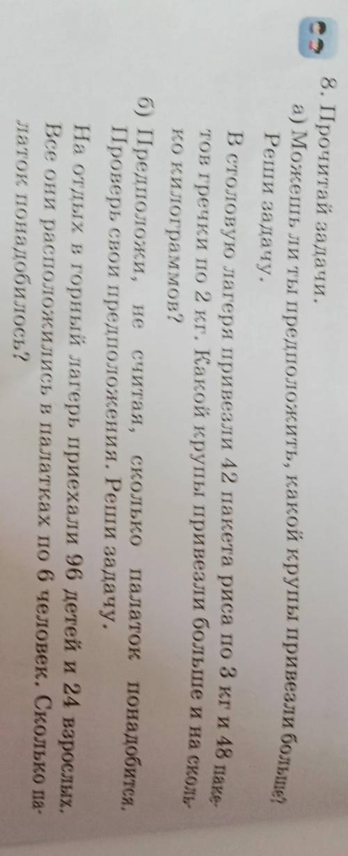 8. Прочитай задачи. а) Можешь ли ты предположить, какой крупы привезли больше?Реши задачу.В столовую