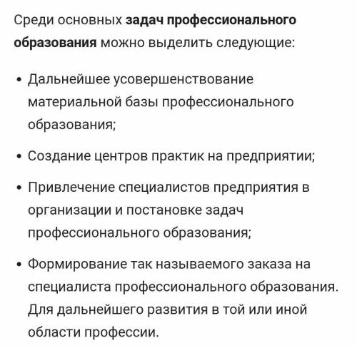 К основным задачам профессионального образования относятся?​