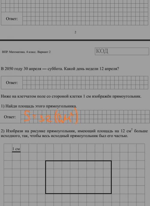 начертить прямо угольник у которого площадь равна на 12см больше. Площадь этого прямо угольника я на