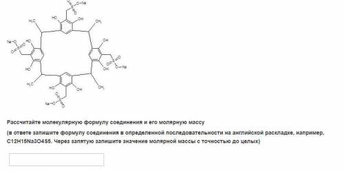 Рассчитайте молекулярную формулу соединения и его молярную массу